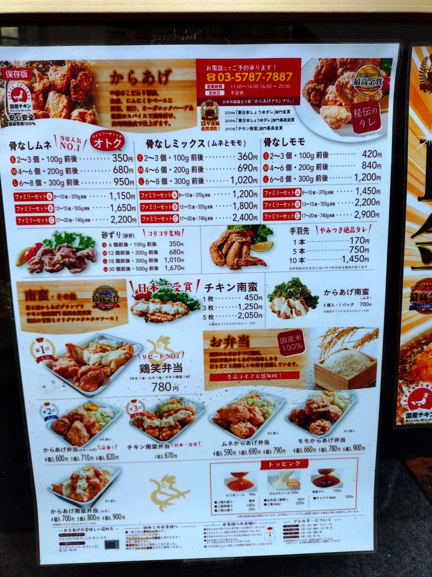 Karaage Specialty Store Torisho Chitosedai menu 1