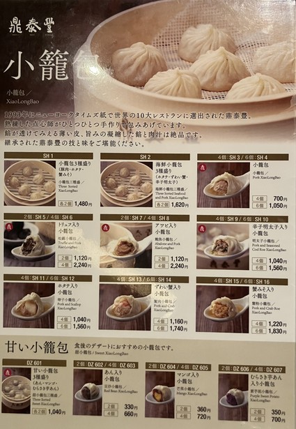 Din Tai Fung Shibuya