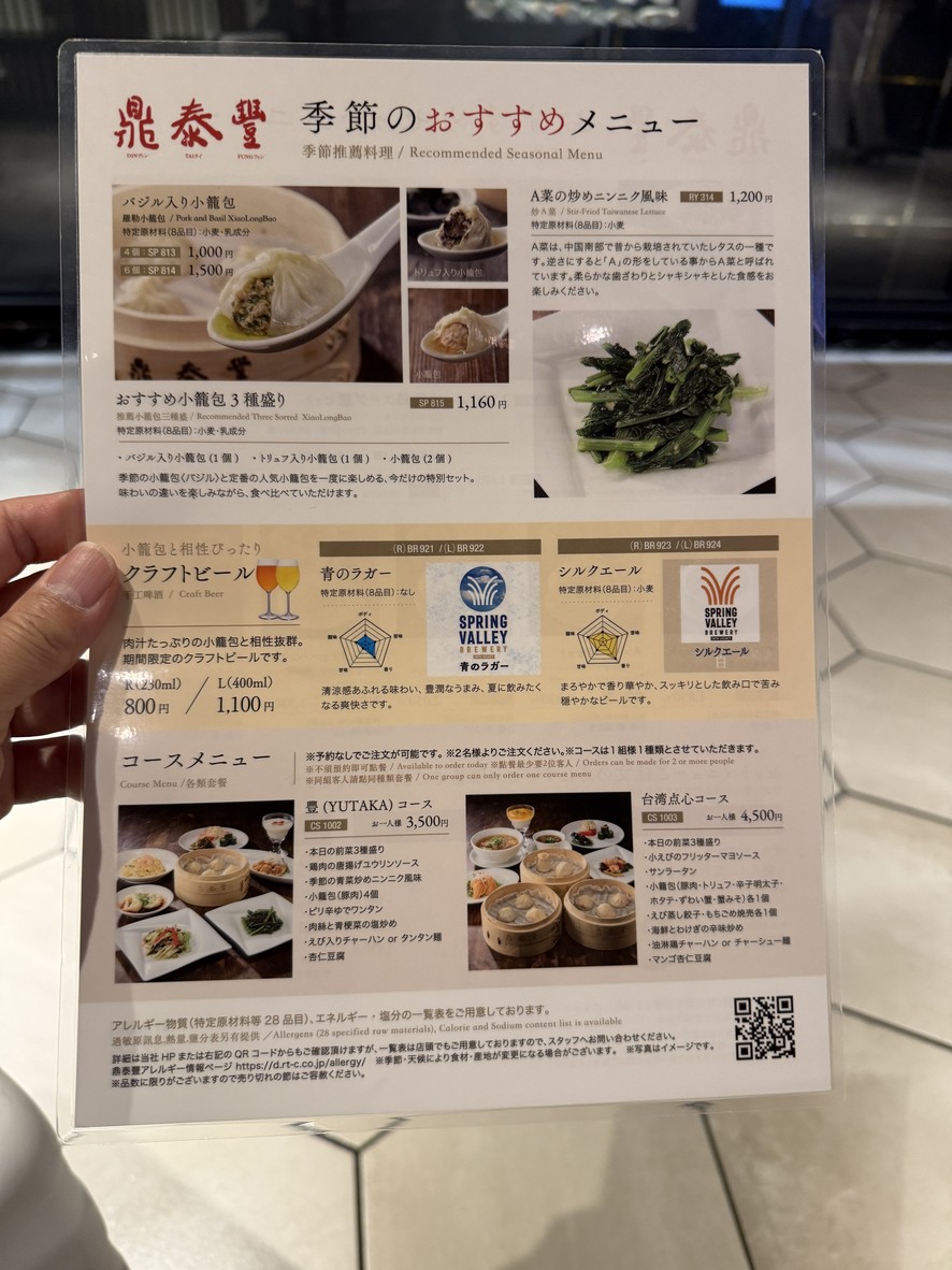 Din Tai Fung Shibuya menu 2