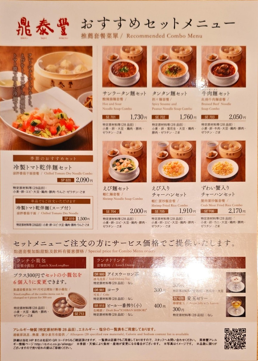 Din Tai Fung Shibuya menu 3