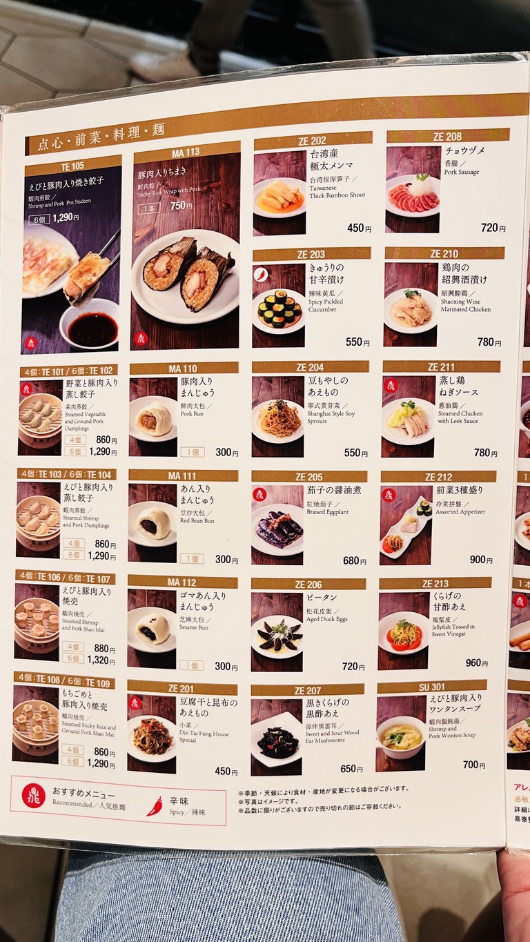 Din Tai Fung Shibuya menu 4