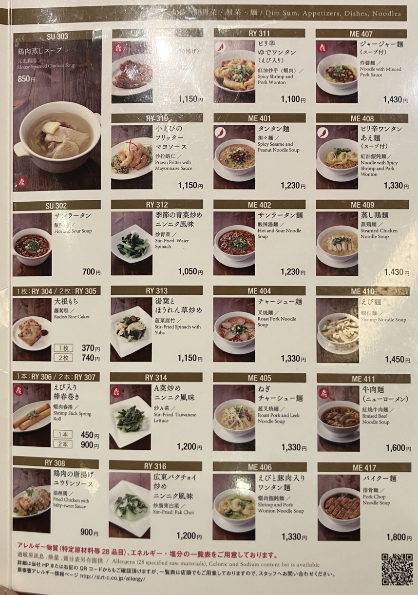 Din Tai Fung Shibuya menu 5