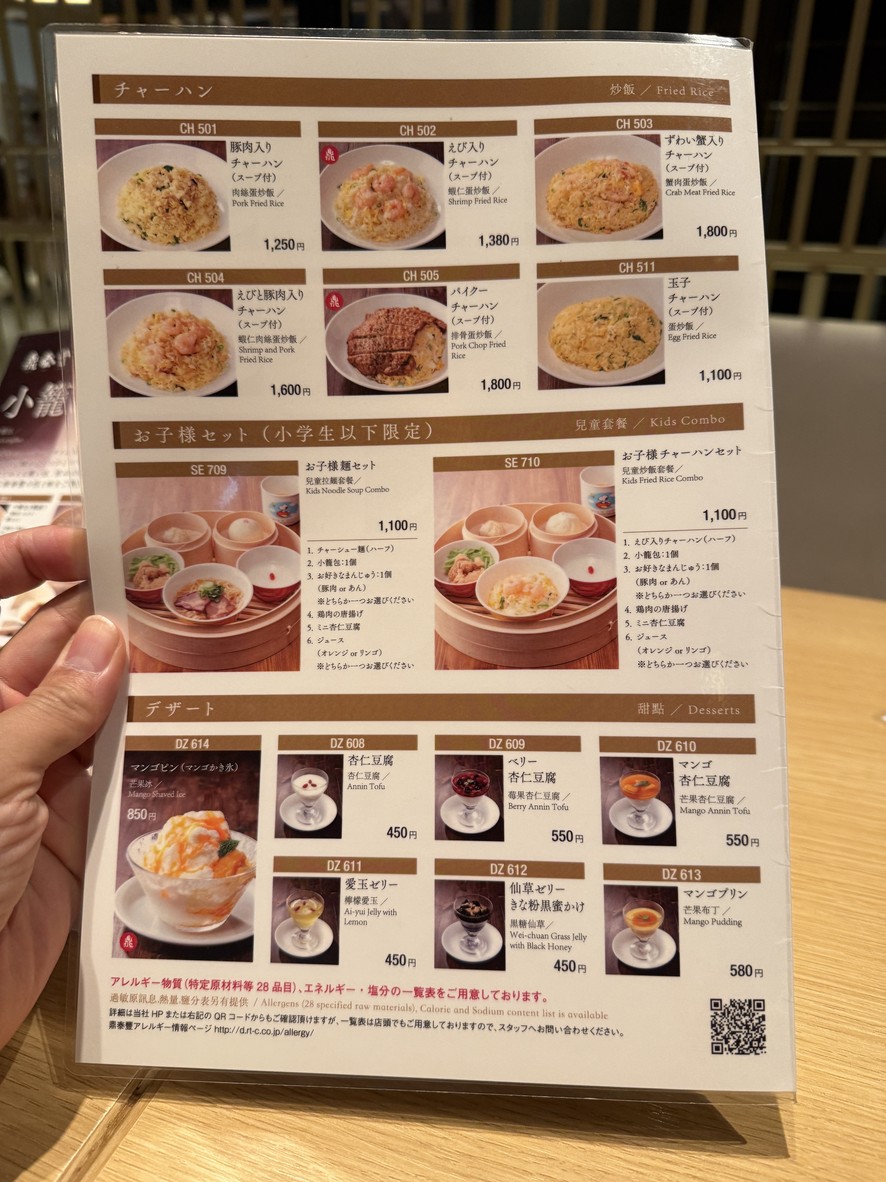 Din Tai Fung Shibuya menu 6