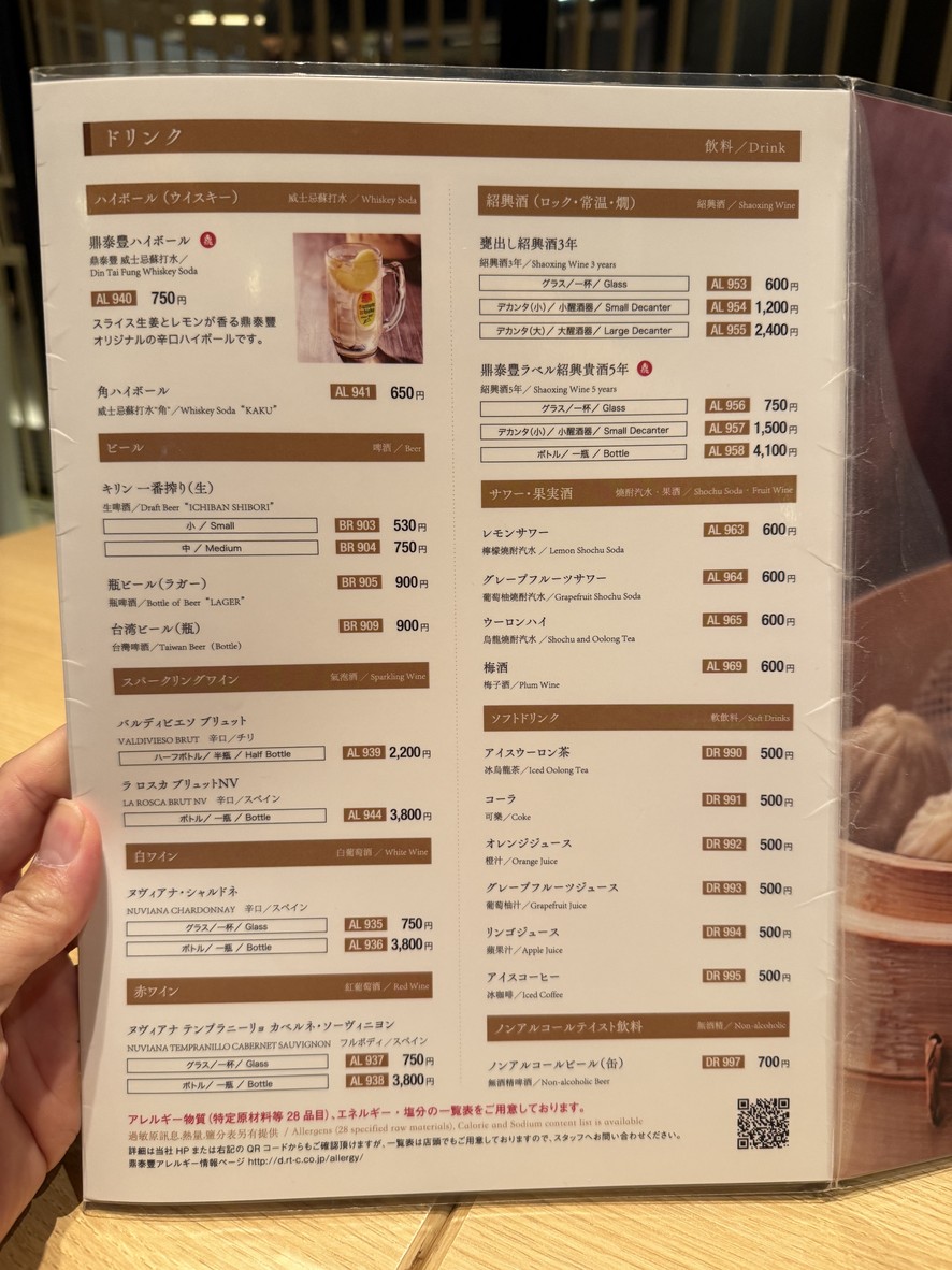 Din Tai Fung Shibuya menu 7
