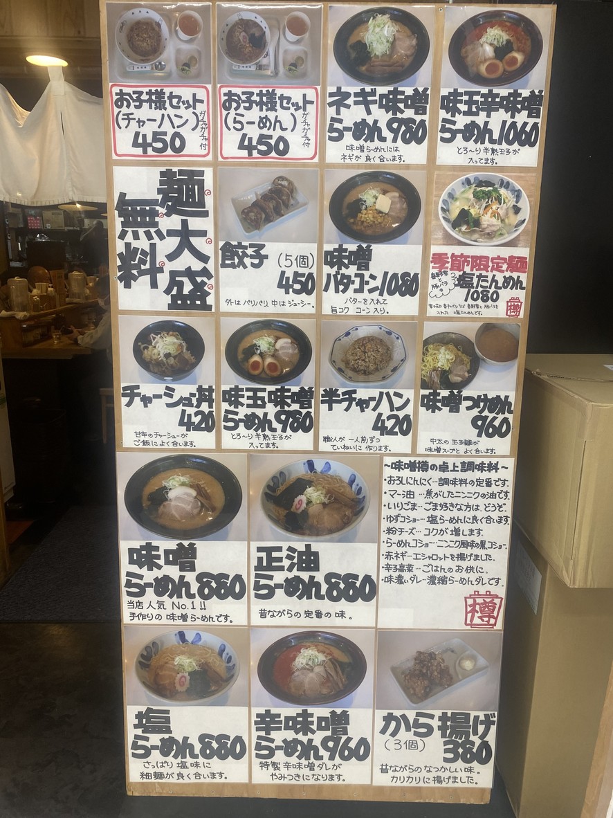 Misodaru menu 1