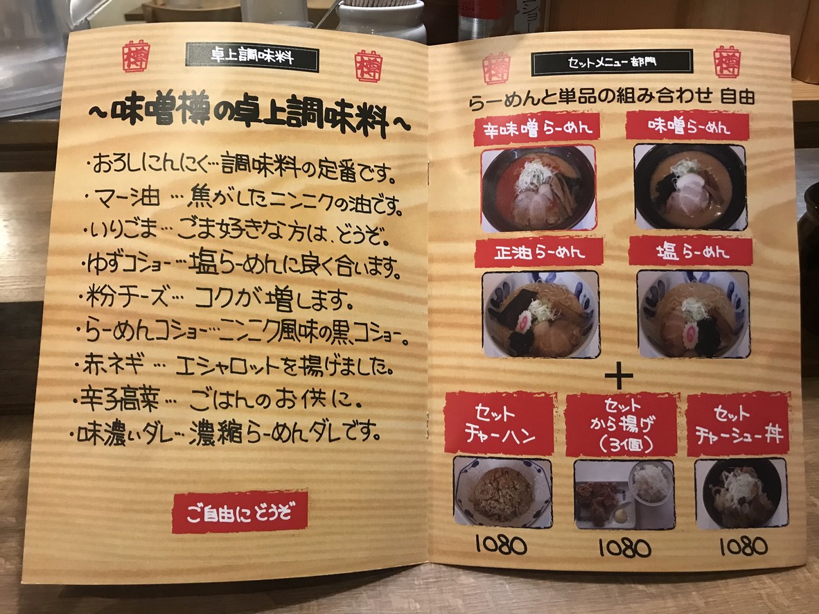 Misodaru menu 2