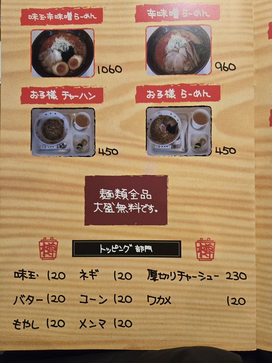 Misodaru menu 3