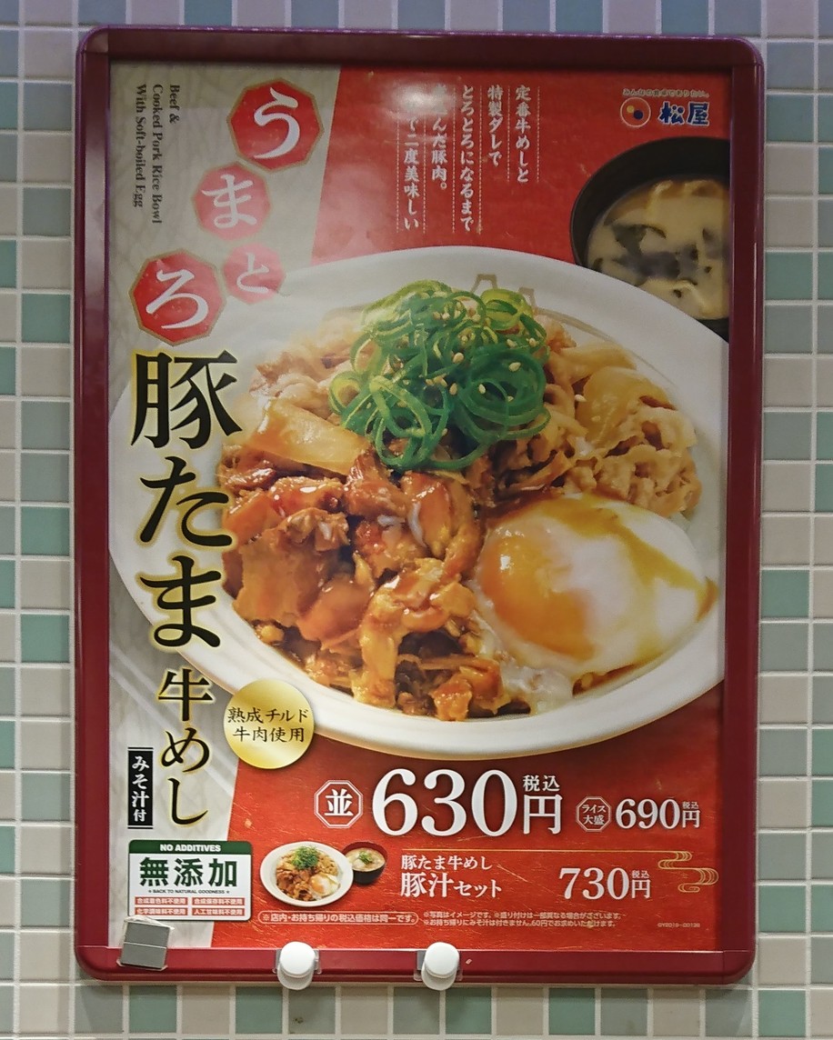 Matsuya menu 2