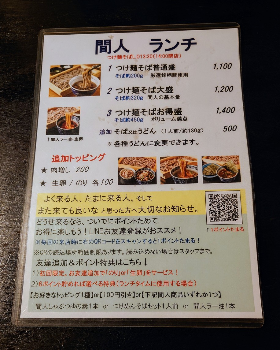 Ma-nin menu 1