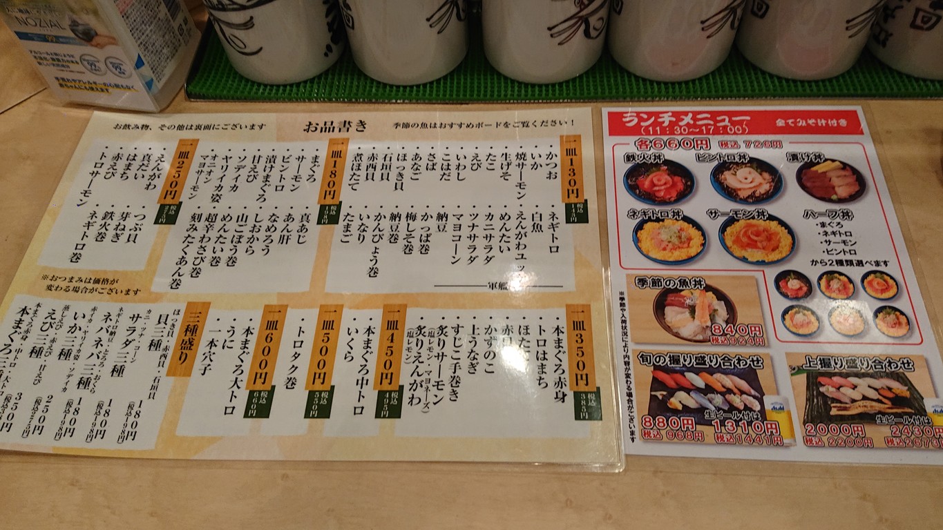 Gyoshin menu 2