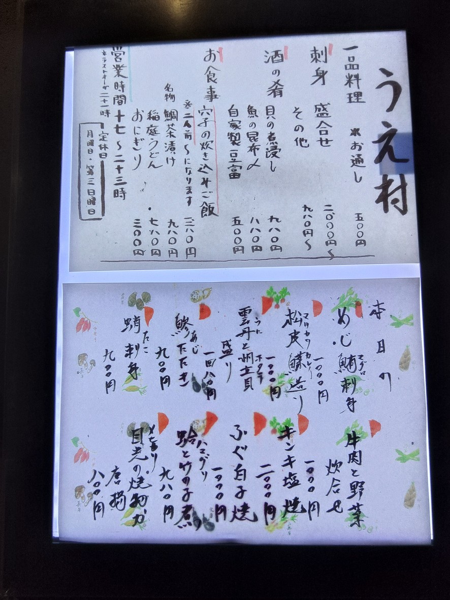 Uemura menu 1