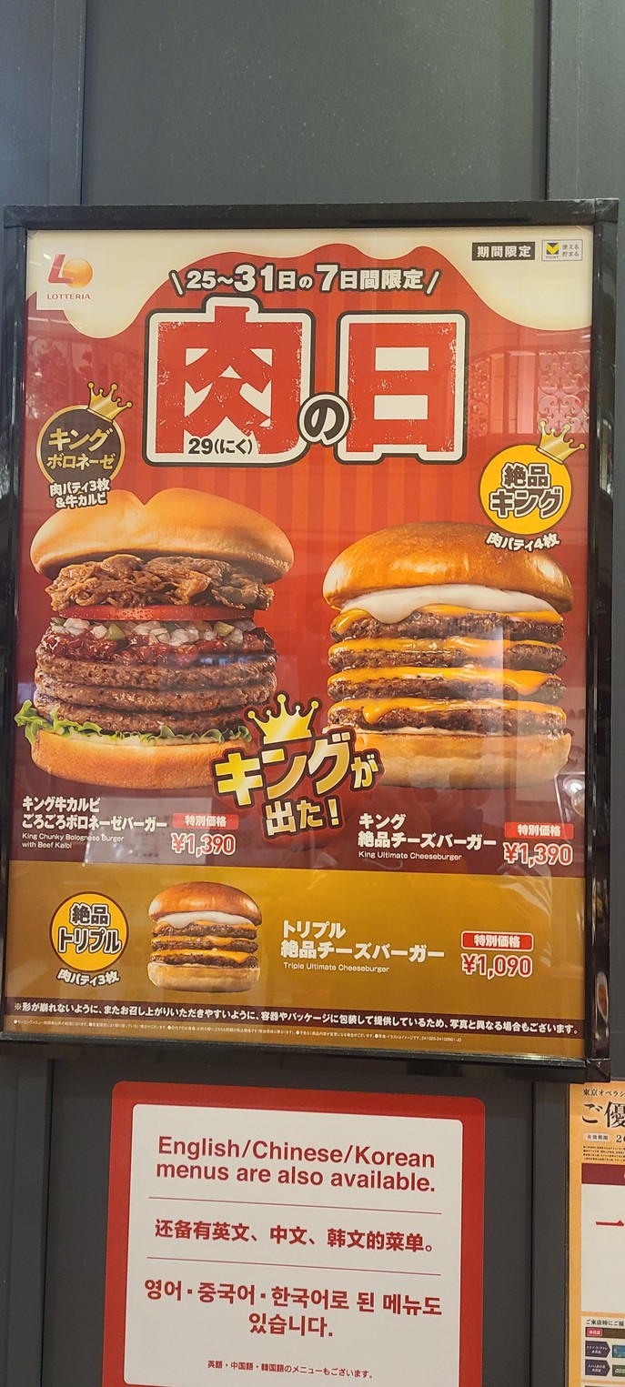 Lotteria menu 1