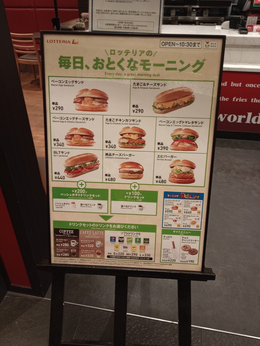Lotteria menu 2