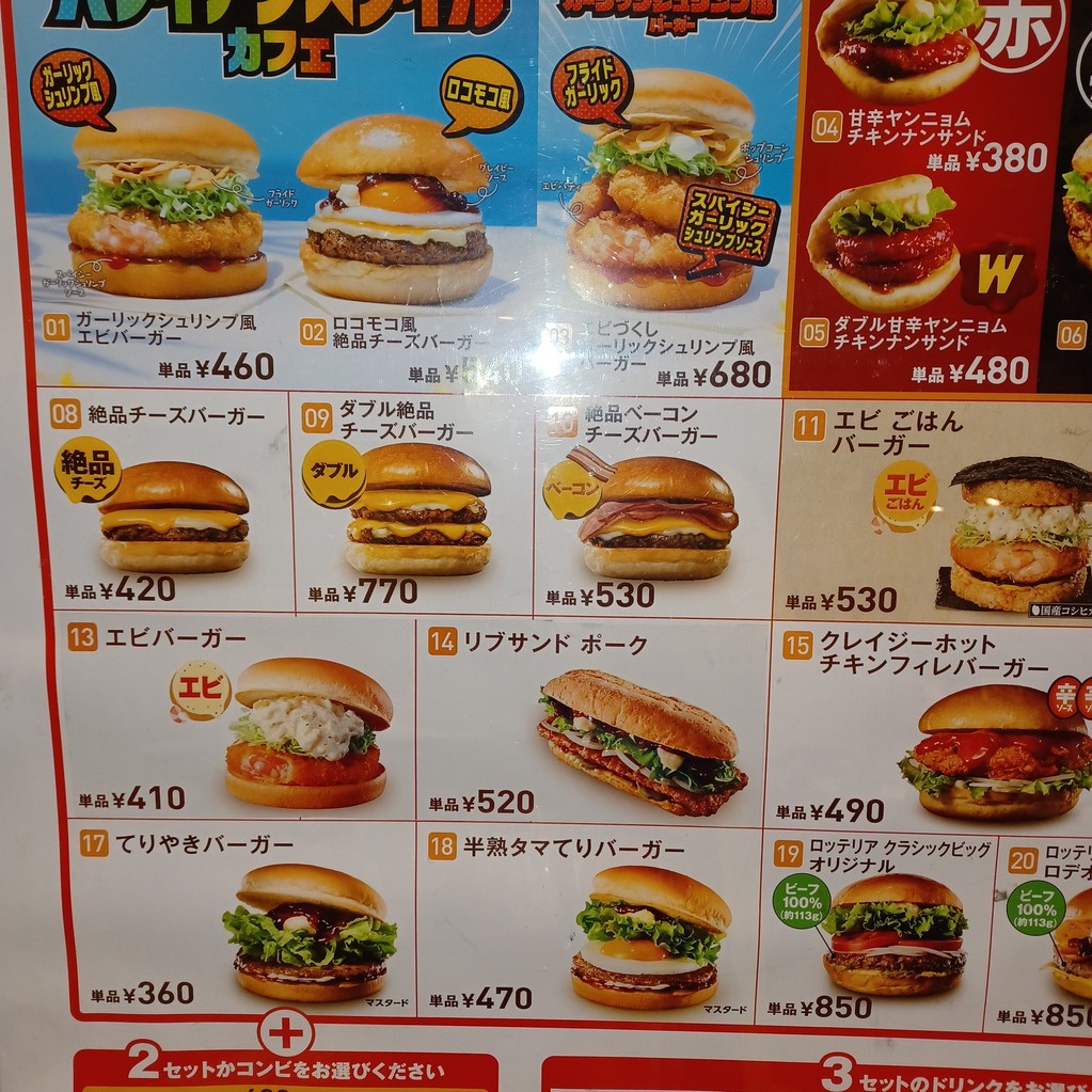 Lotteria menu 3