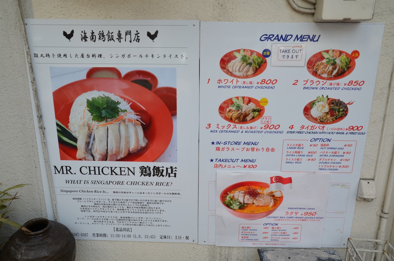 Mr. Chicken Kita-Shinagawa menu 1
