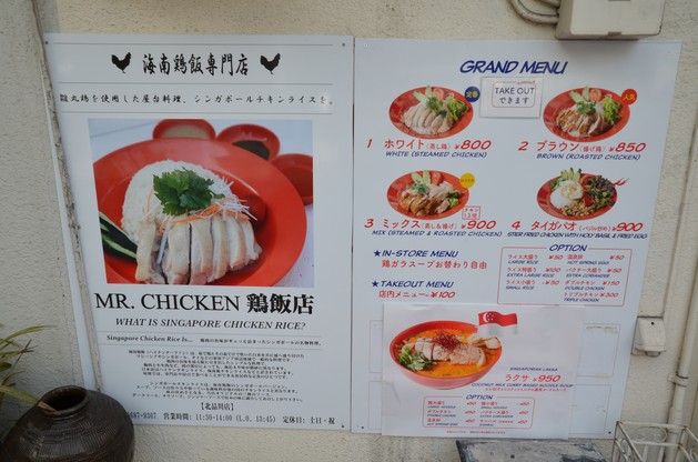 Mr. Chicken Kita-Shinagawa