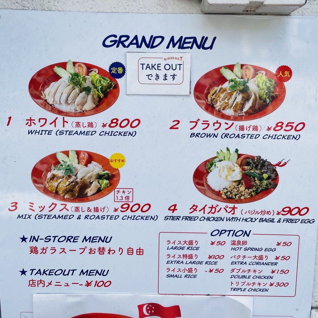 Mr. Chicken Kita-Shinagawa menu 2
