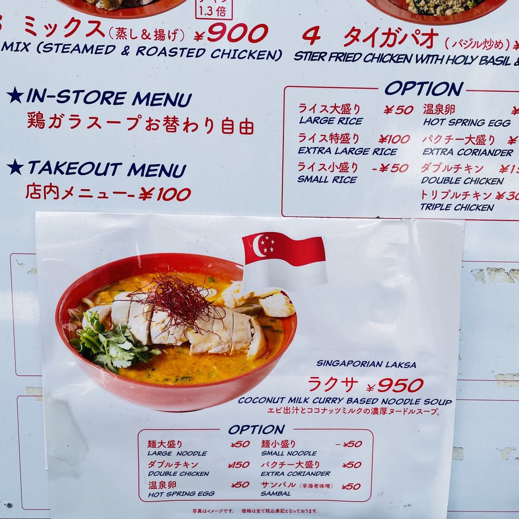 Mr. Chicken Kita-Shinagawa menu 3