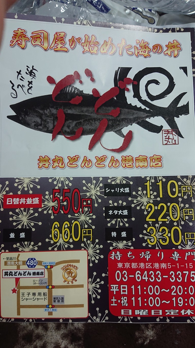 Donmaru Dondon Tienda Konan menu 1
