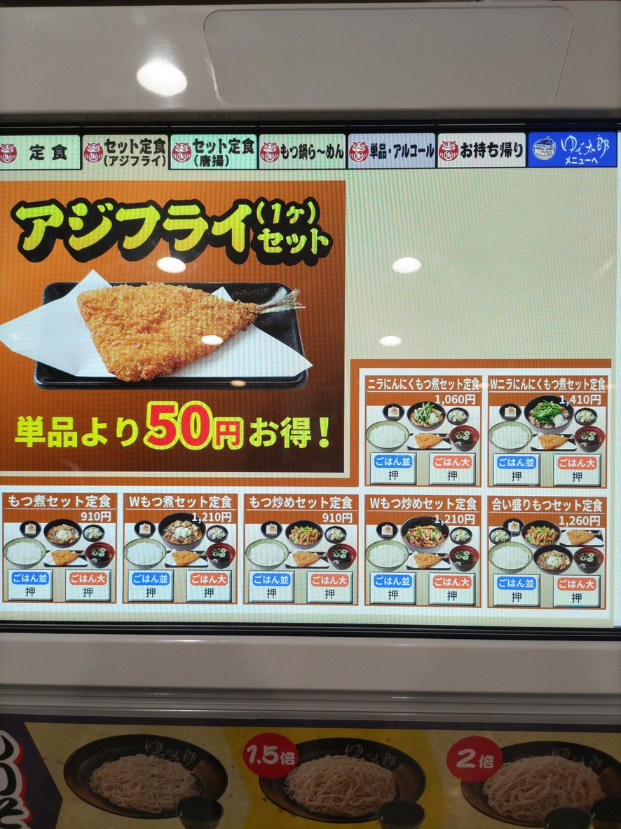 Yudetarō Shin-ōtsuka Shop menu 2
