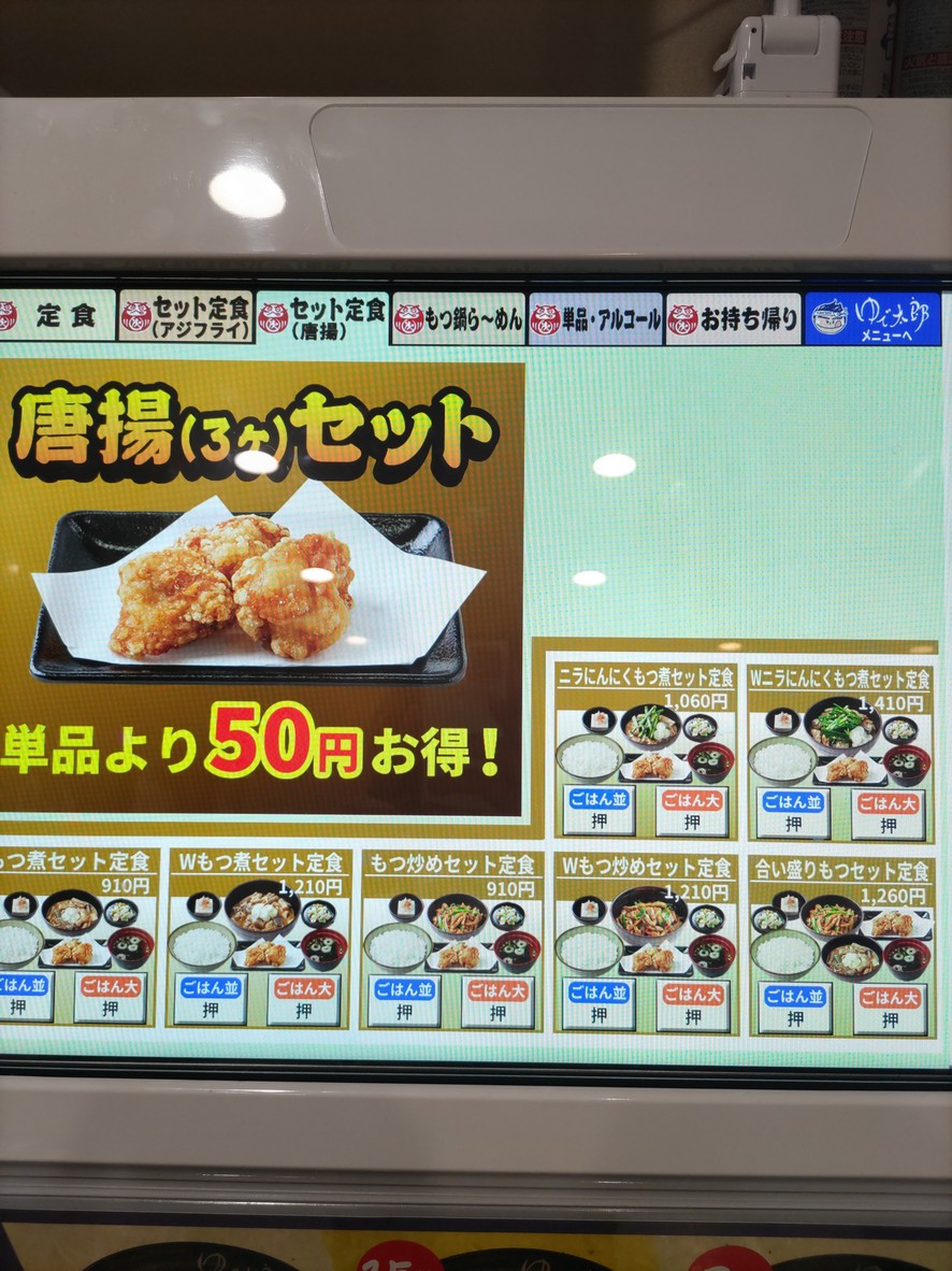 Yudetarō Shin-ōtsuka Shop menu 3