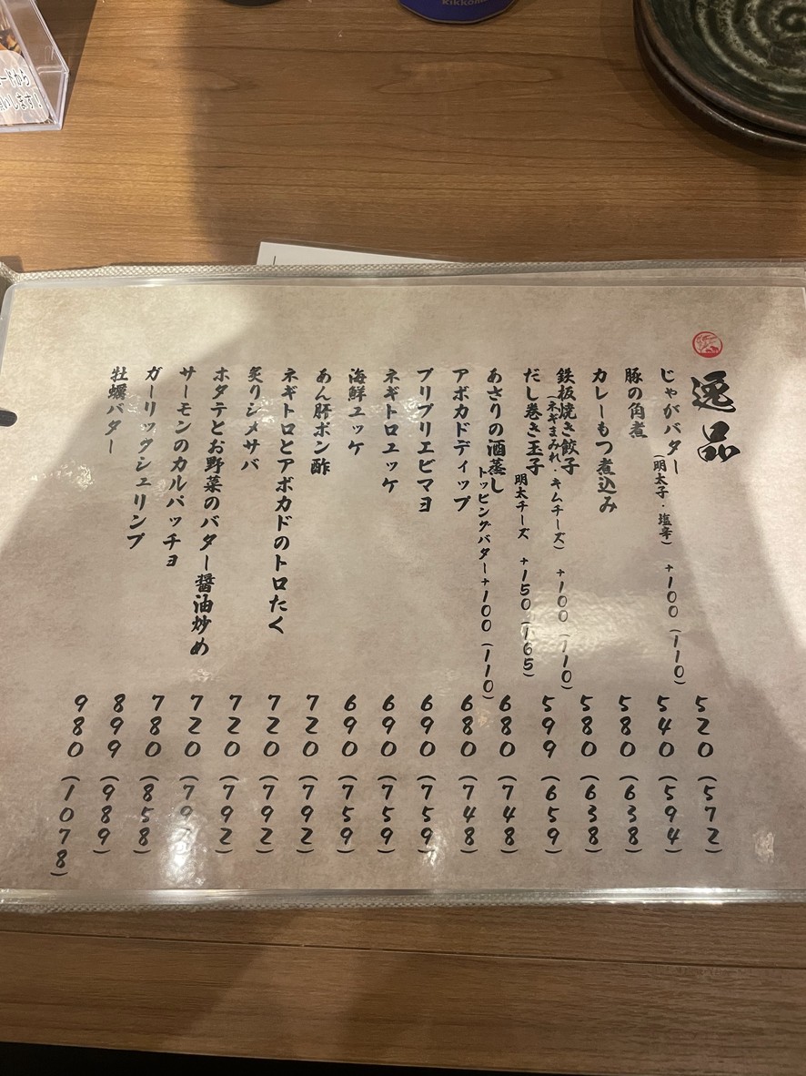 Nosuke Mizonokuchi menu 2