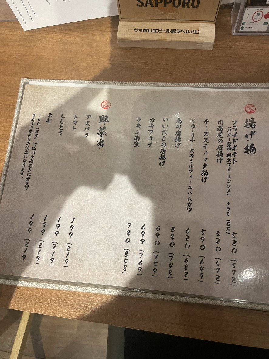 Nosuke Mizonokuchi menu 3
