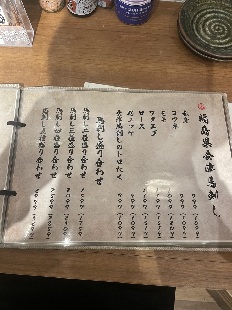 Nosuke Mizonokuchi menu 5