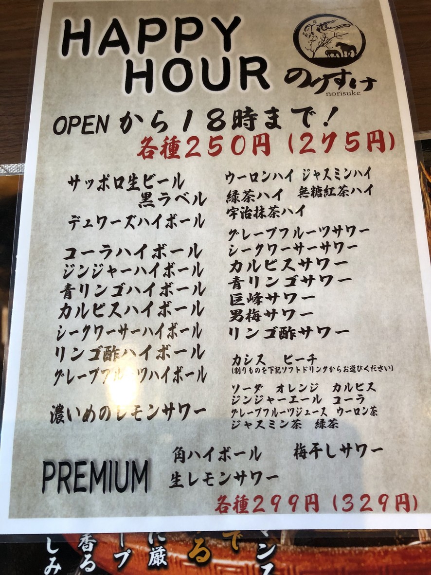 Nosuke Mizonokuchi menu 6