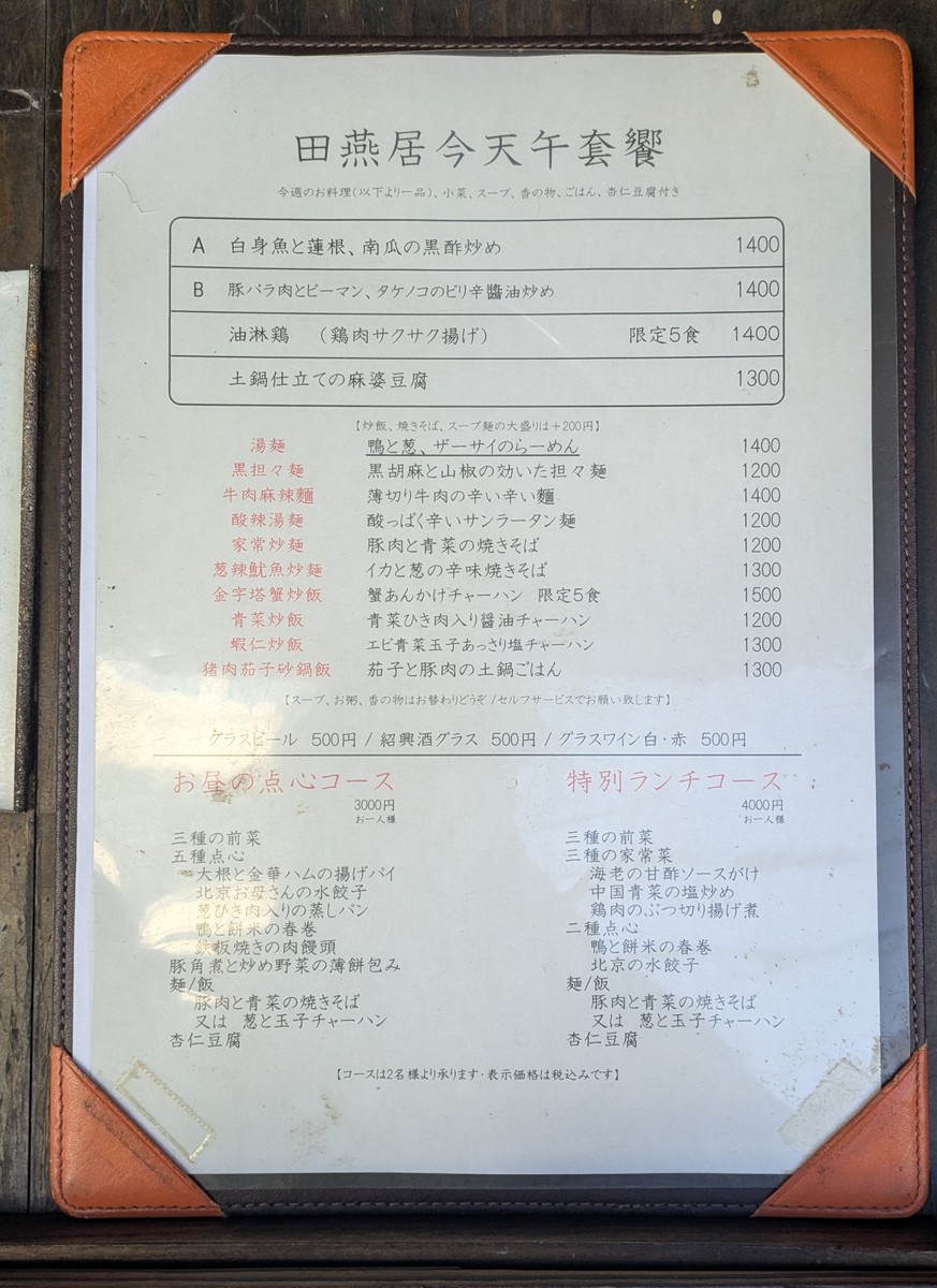 Denenkyo Special menu 1
