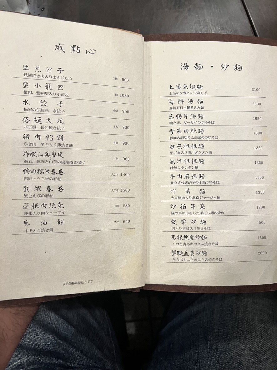 Denenkyo Special menu 2