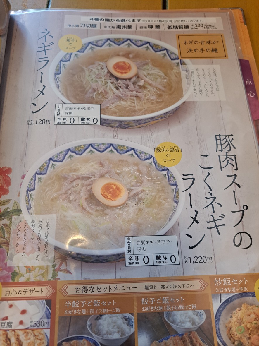 Chinese Ramen Yoshu-Shonin AEON Himonya menu 1