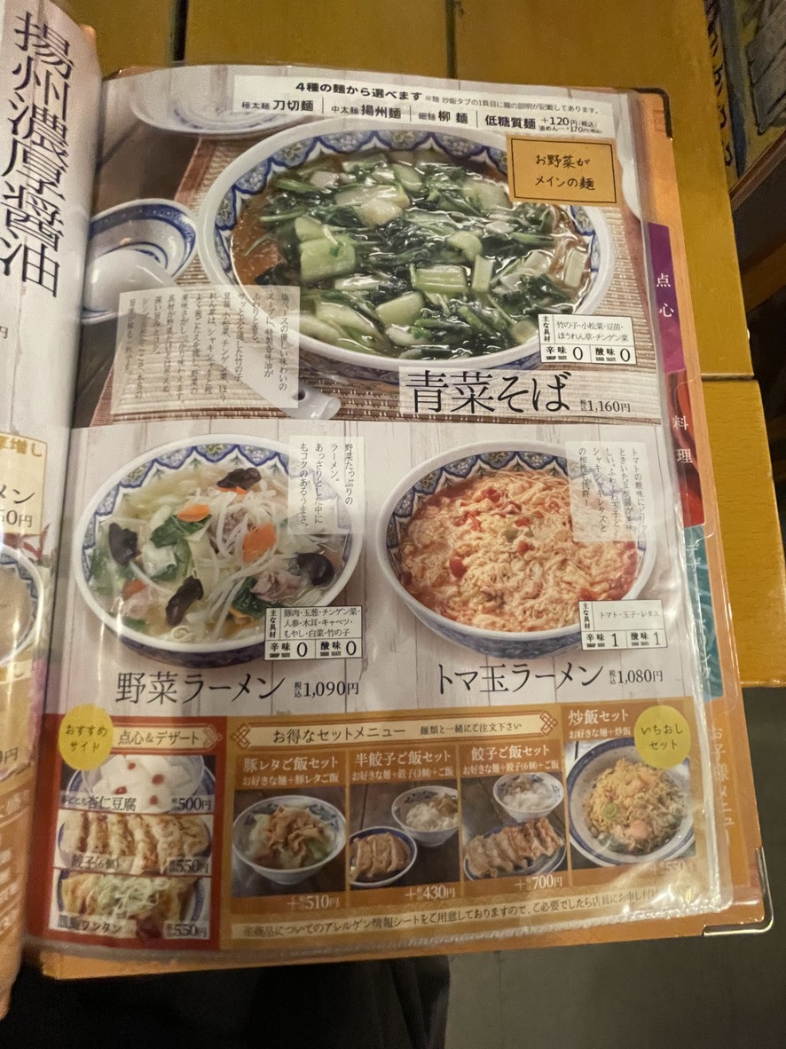 Chinese Ramen Yoshu-Shonin AEON Himonya menu 2