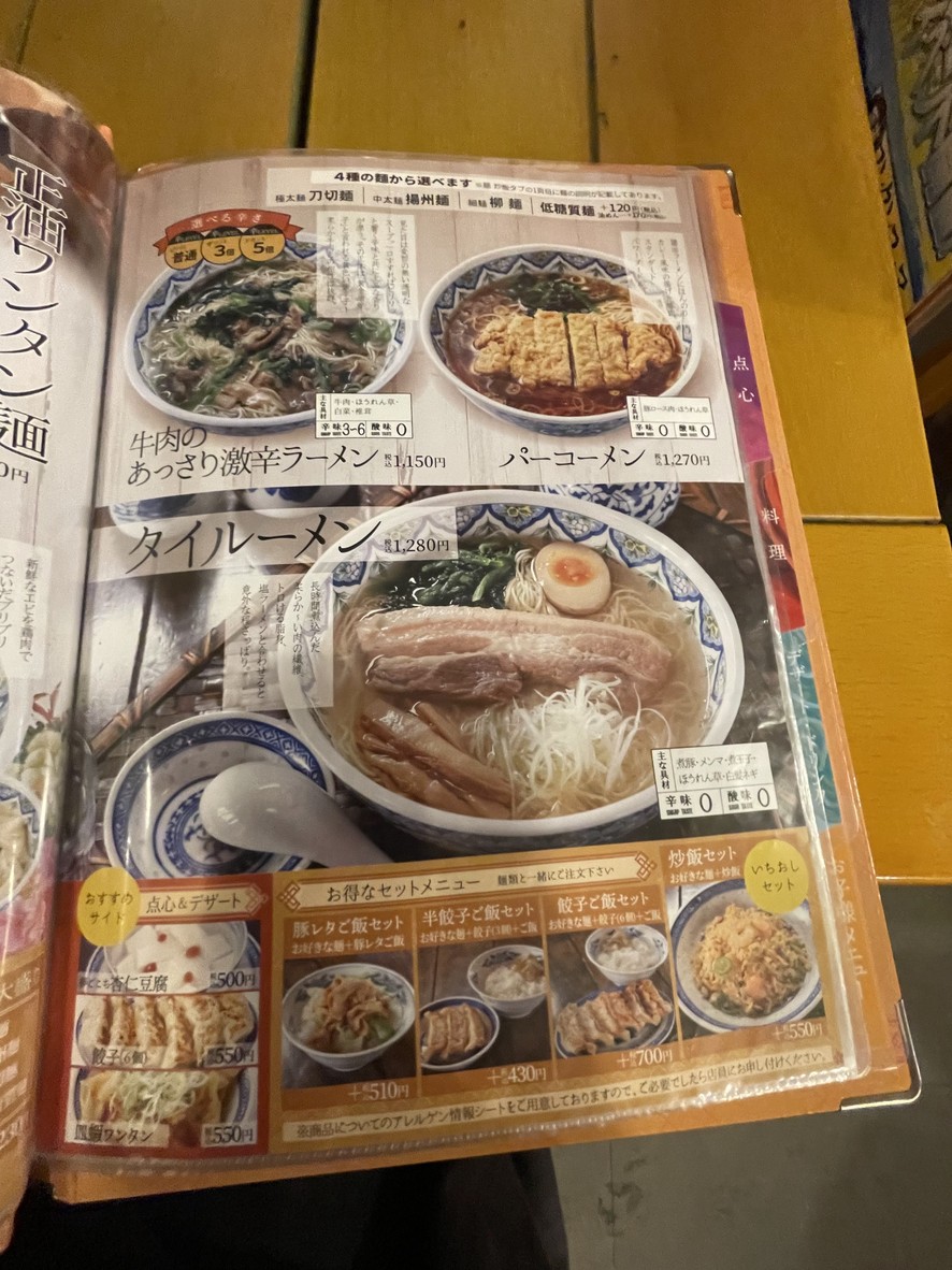 Chinese Ramen Yoshu-Shonin AEON Himonya menu 3