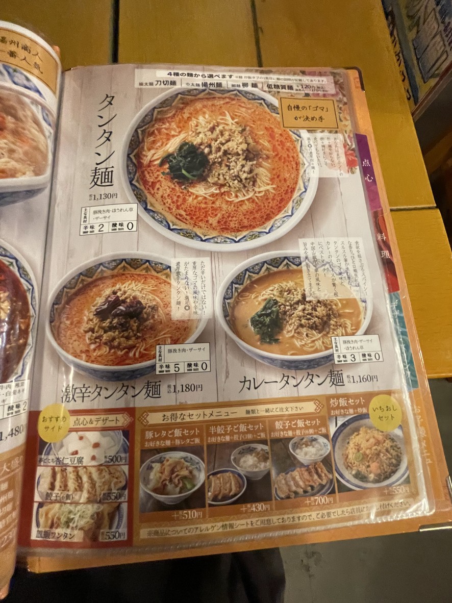 Chinese Ramen Yoshu-Shonin AEON Himonya menu 5