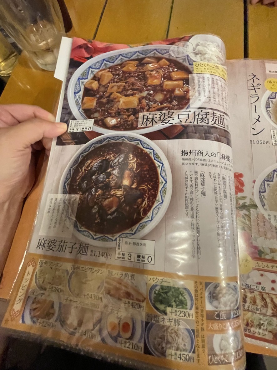 Chinese Ramen Yoshu-Shonin AEON Himonya menu 6