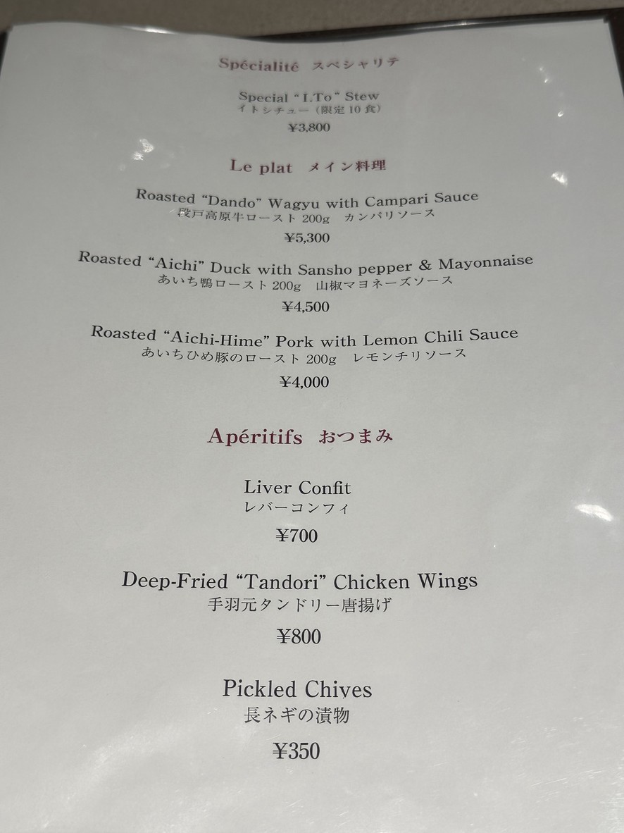 Restaurant イト menu 3
