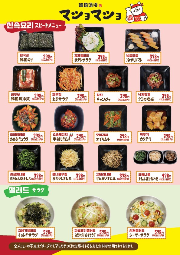 마쇼마쇼&마쇼치킨 타카다바바점 menu 1