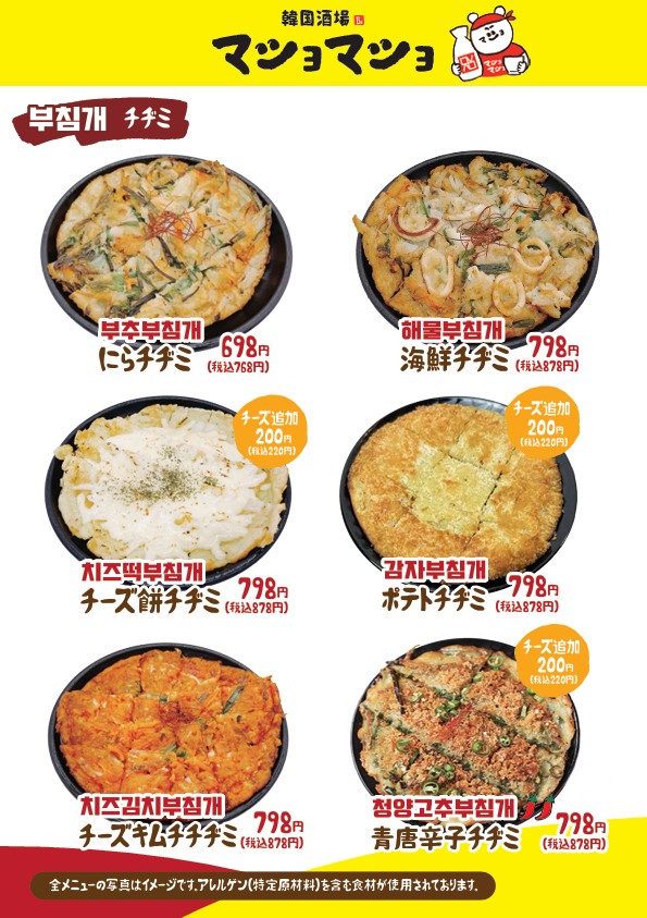 마쇼마쇼&마쇼치킨 타카다바바점 menu 2