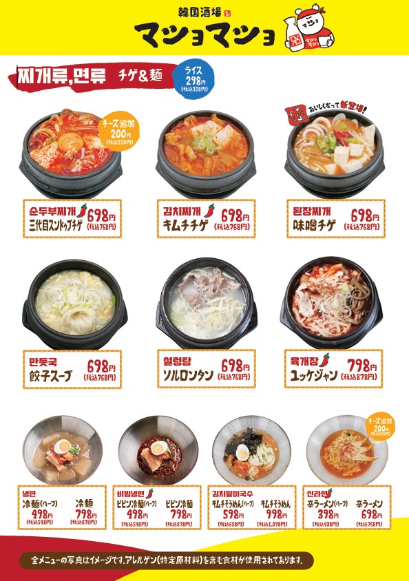 마쇼마쇼&마쇼치킨 타카다바바점 menu 3