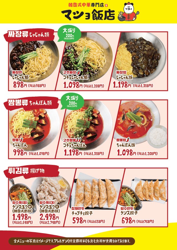 마쇼마쇼&마쇼치킨 타카다바바점 menu 4