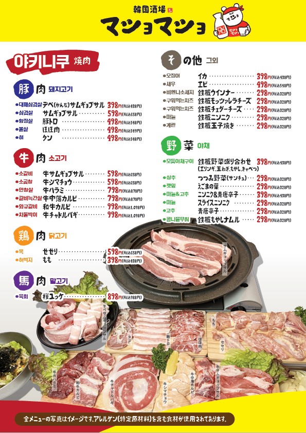 마쇼마쇼&마쇼치킨 타카다바바점 menu 5
