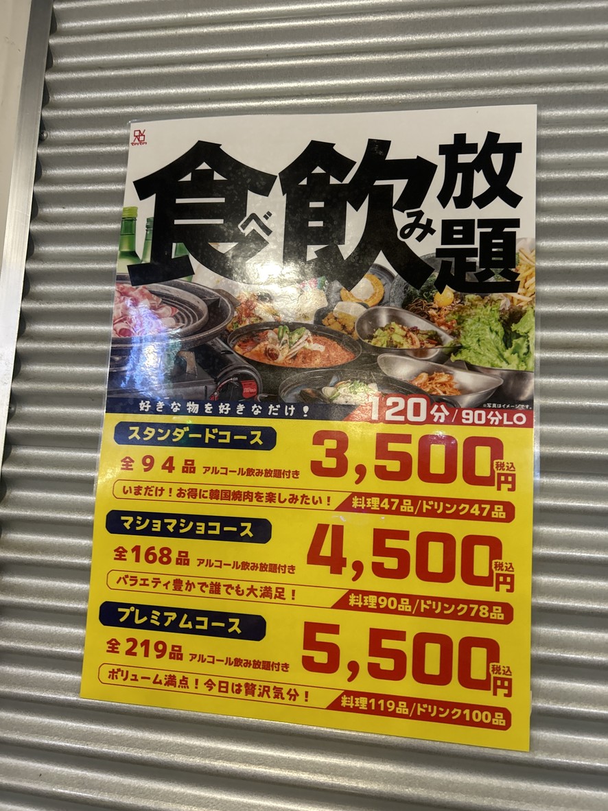 마쇼마쇼&마쇼치킨 타카다바바점 menu 8