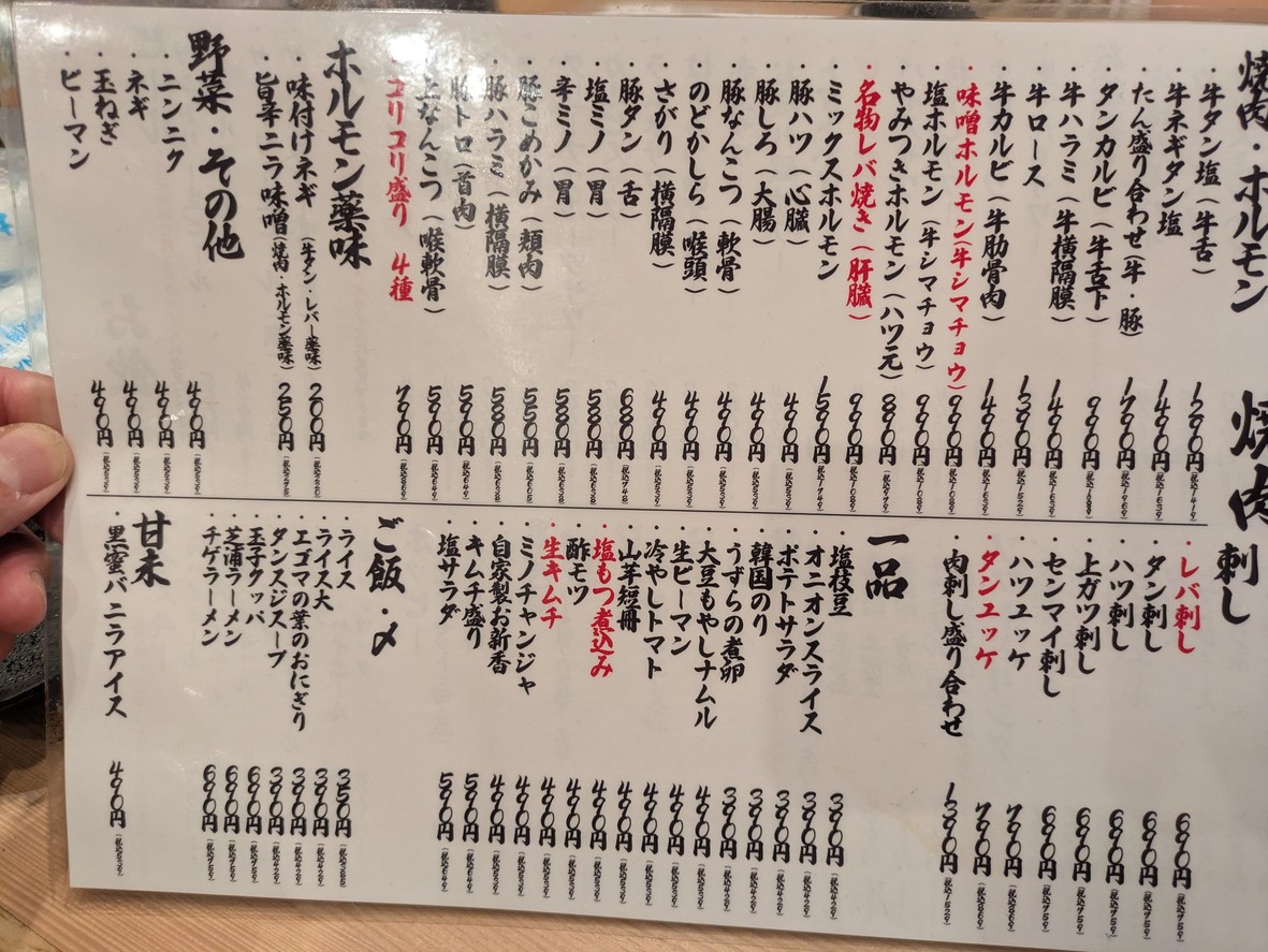 Shinjuku Yakiniku Shibaura Hormone menu 1