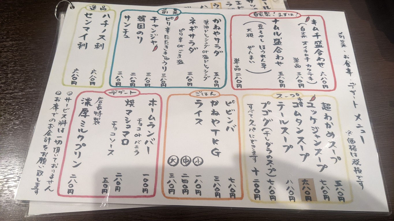 Kaneya menu 1