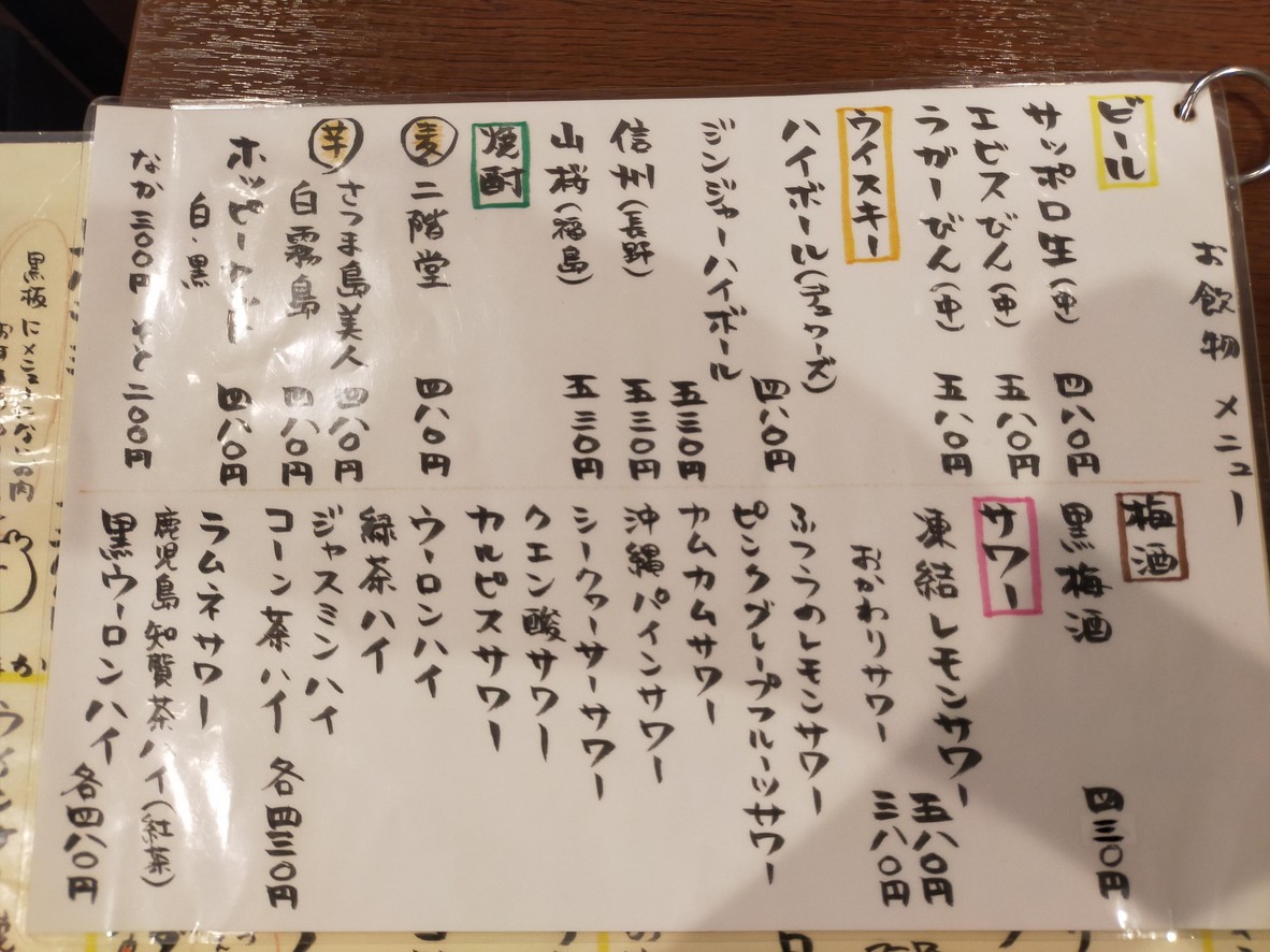 Kaneya menu 3