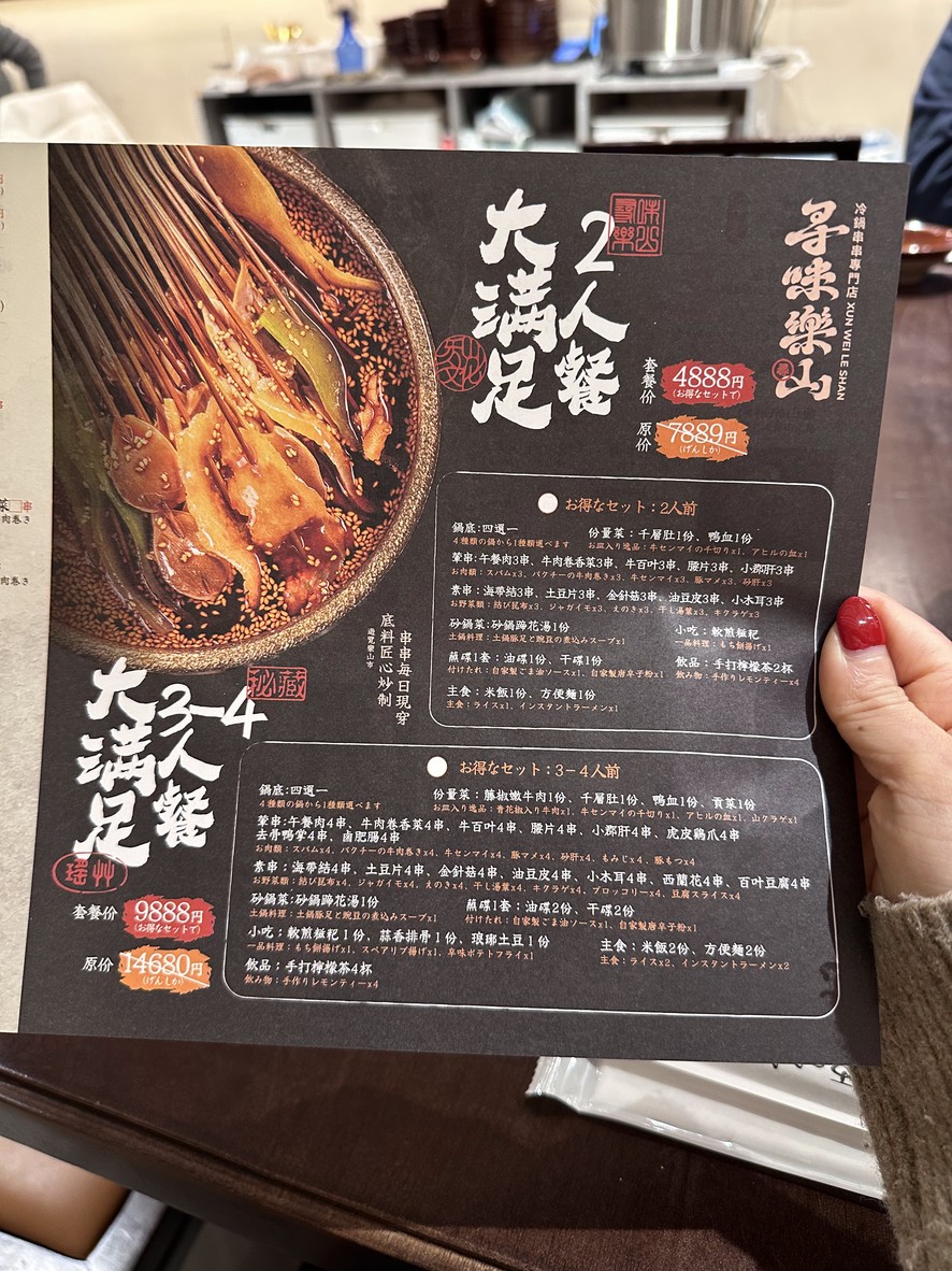 촉전 (쇼쿠센) menu 2