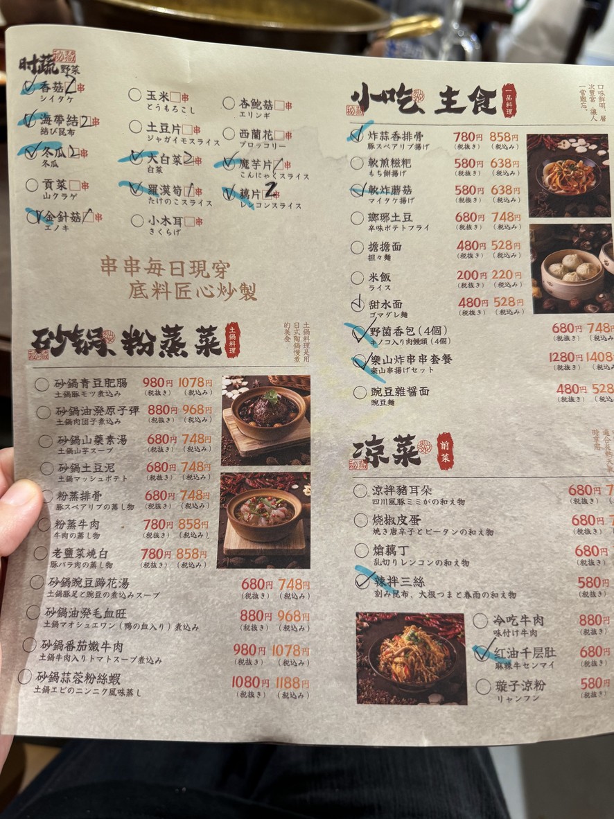 촉전 (쇼쿠센) menu 3
