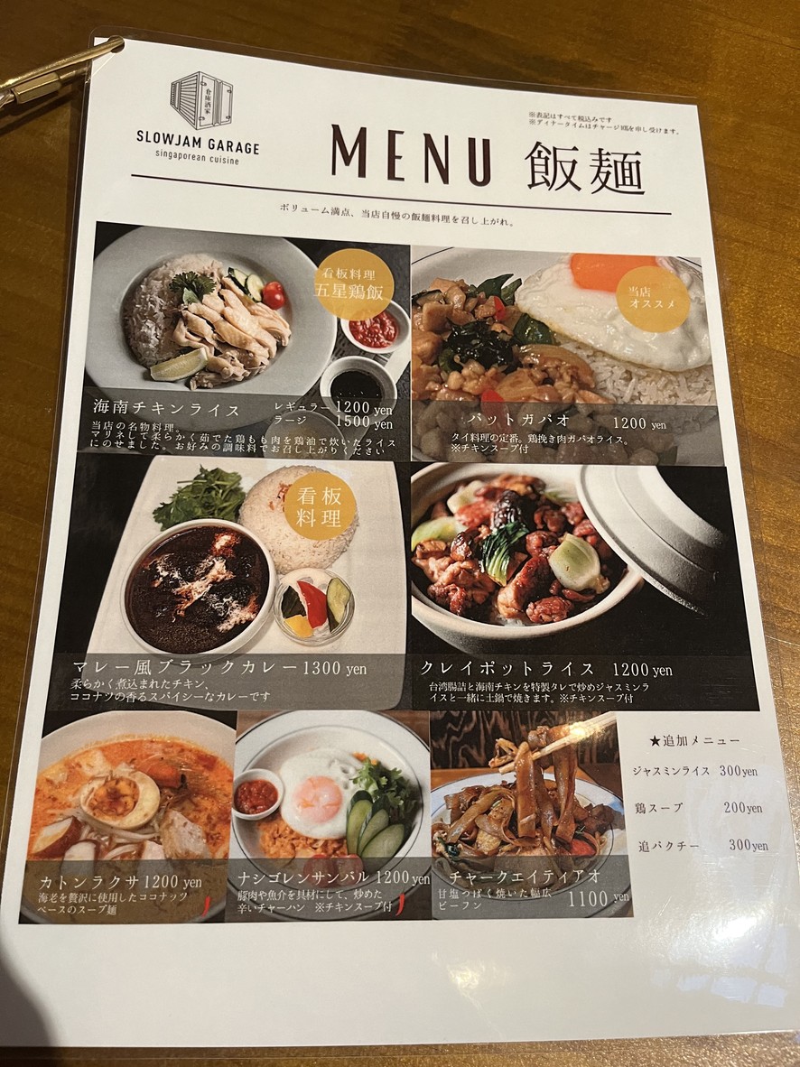 SLOWJAM GARAGE Singaporean cuisine menu 1