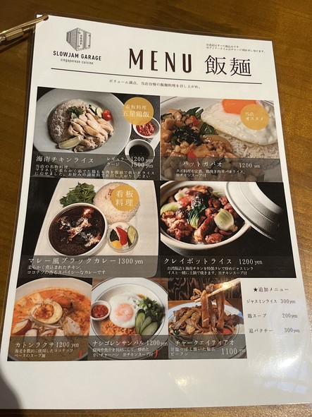 SLOWJAM GARAGE Singaporean cuisine